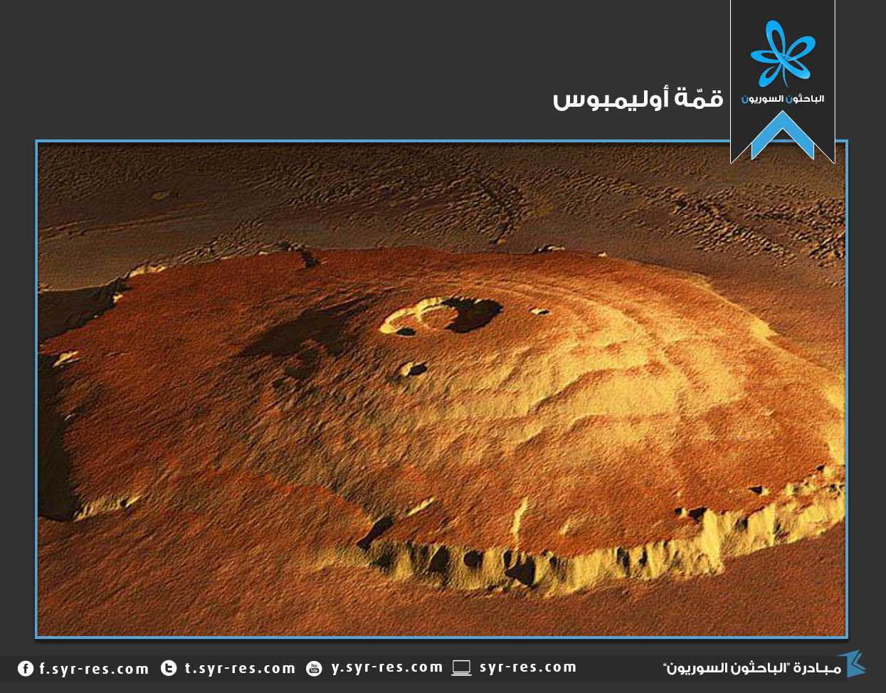 Высочайшая гора солнечной системы находится. Гора Олимп на Марсе. Марсианский потухший вулкан гора Олимп. Вулкан Олимпус Монс на Марсе. Марс Планета гора Олимп.