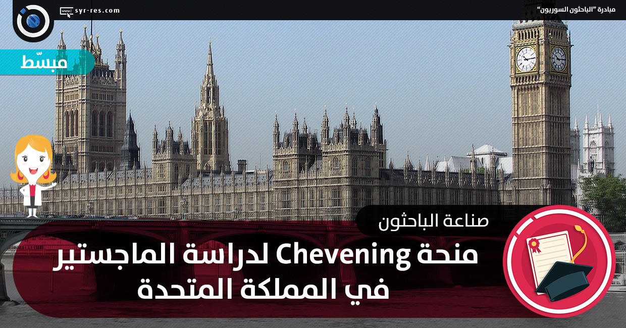 Chevening - Wikipedia