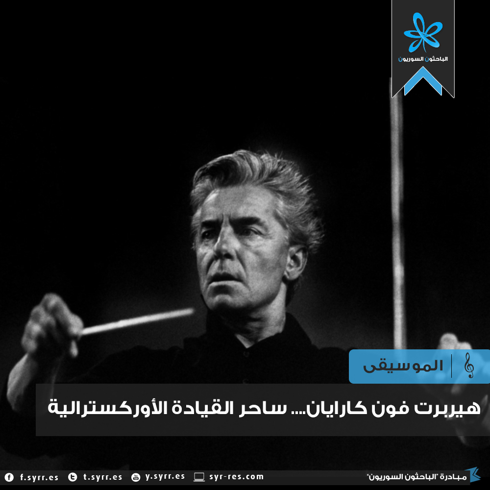 Herbert Von Karajan Cause Of Death